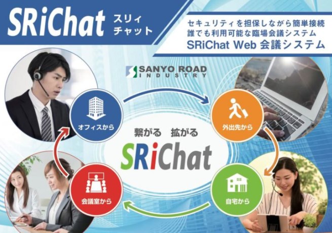「SRiChat」開発の効果