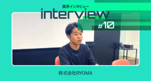 正社員はどこに消えた？株式会社RYOMAが考える採用課題の解決策