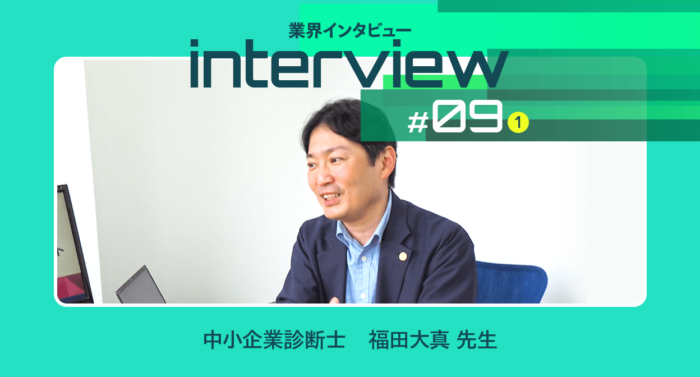 企業を成長させたい経営者必見！初心者のためのDX対談｜前編