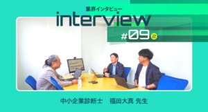 企業を成長させたい経営者必見！初心者のためのDX対談｜後編